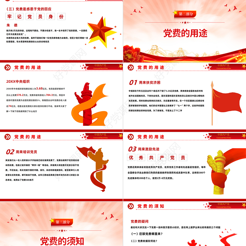 2023谈党费PPT红色党政风说说党费那些事专题课件模板下载