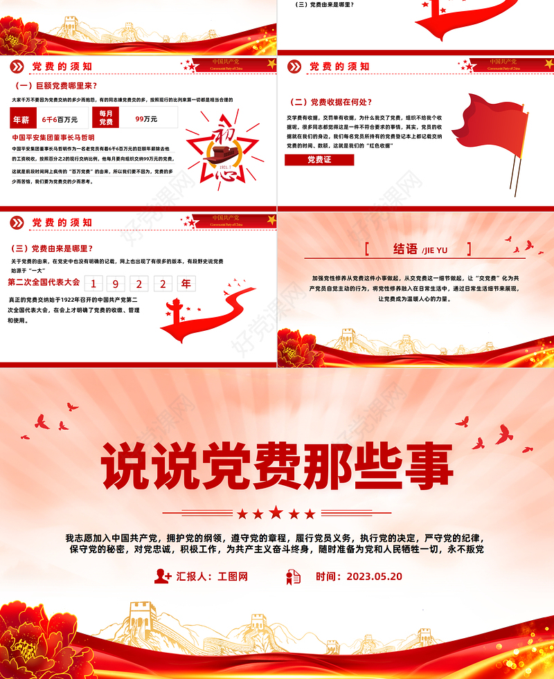 2023谈党费PPT红色党政风说说党费那些事专题课件模板下载