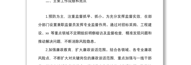 2022年上半年企业纪检工作总结及下半年工作计划范文集团公司纪委纪检监察工作汇报报告