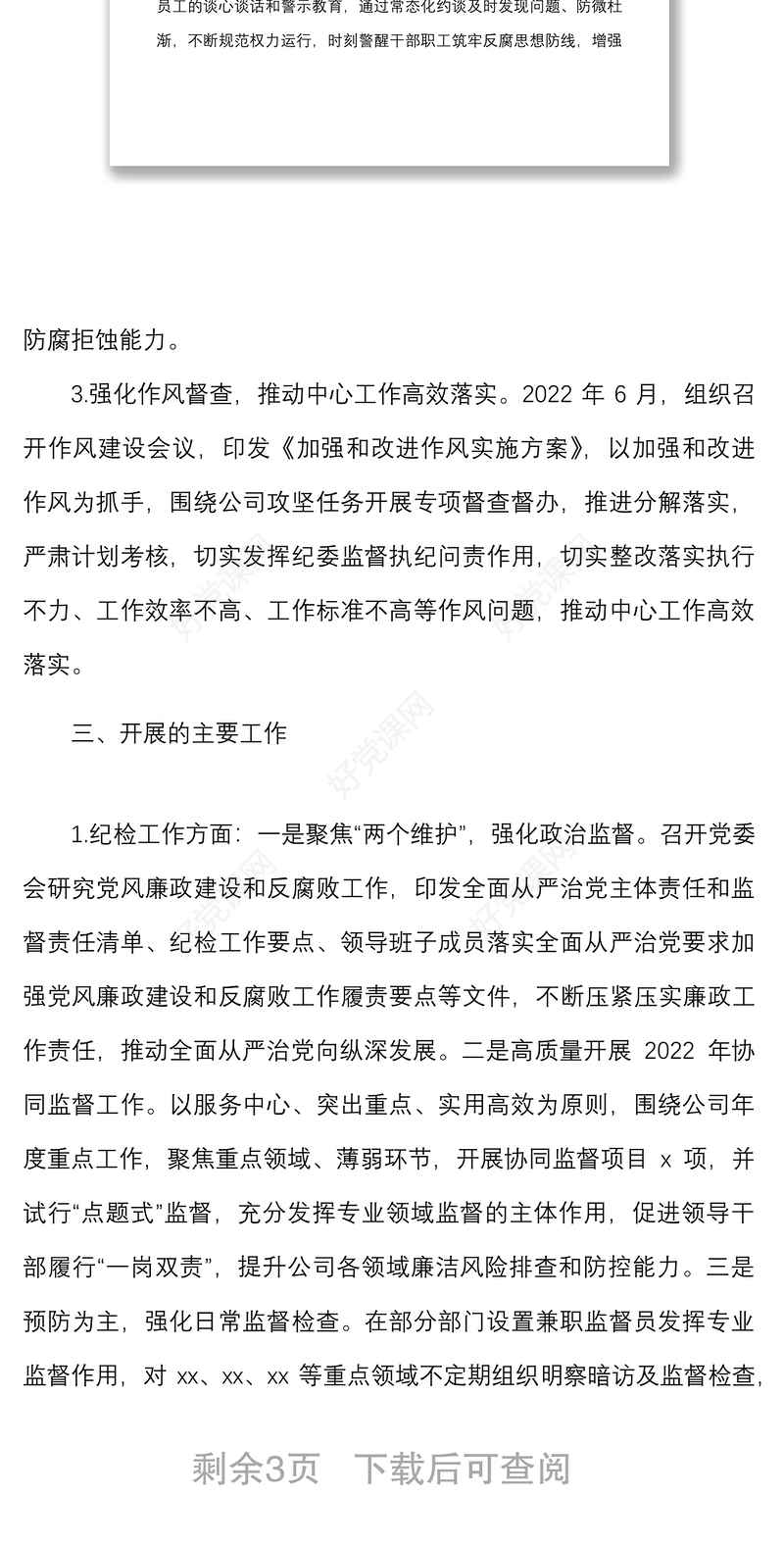 2022年上半年企业纪检工作总结及下半年工作计划范文集团公司纪委纪检监察工作汇报报告