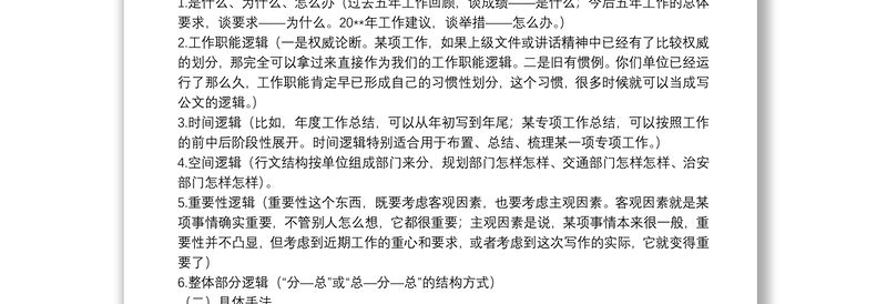 公文写作八步工作法