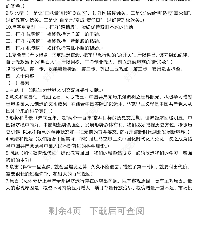 公文写作八步工作法