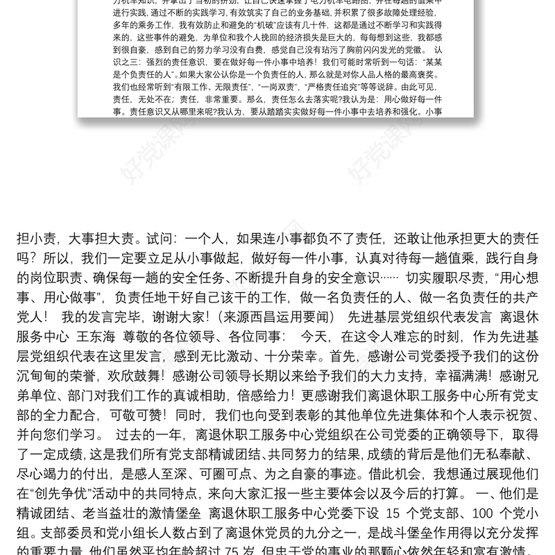 “七一”表彰会，优秀党员、先进基层党组织代表发言，急你所需！