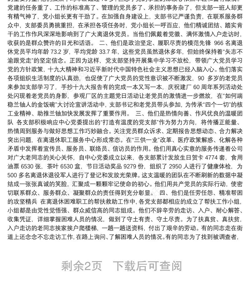 “七一”表彰会，优秀党员、先进基层党组织代表发言，急你所需！