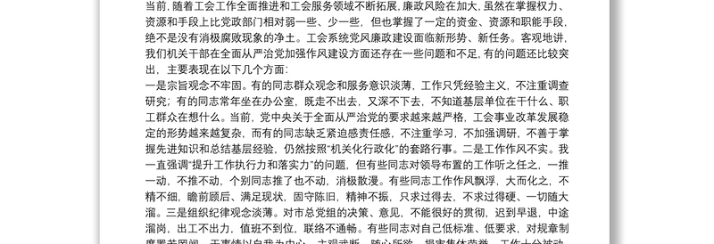 2021年党风廉政党课讲稿范文(精选13篇)