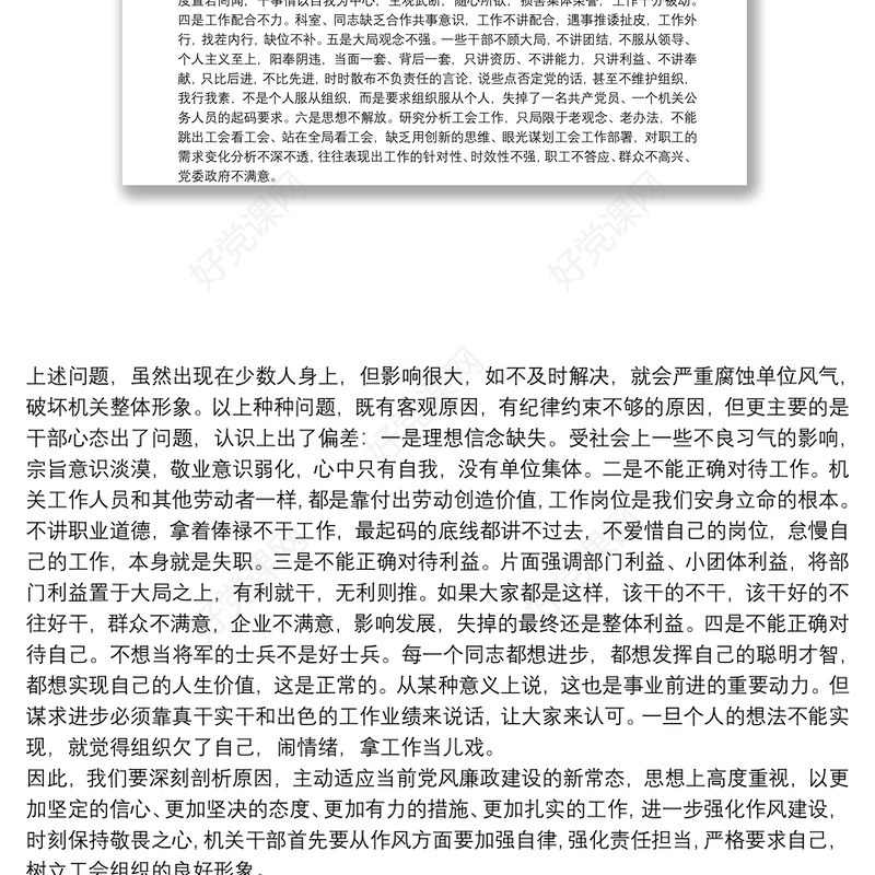 2021年党风廉政党课讲稿范文(精选13篇)