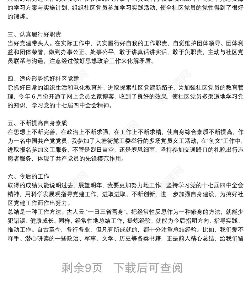 优秀8篇党务工作者个人工作总结模板