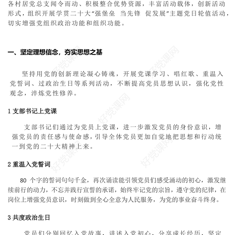 2023强堡垒当先锋促发展PP红色简洁党建助力基层治理主题党日活动(讲稿)