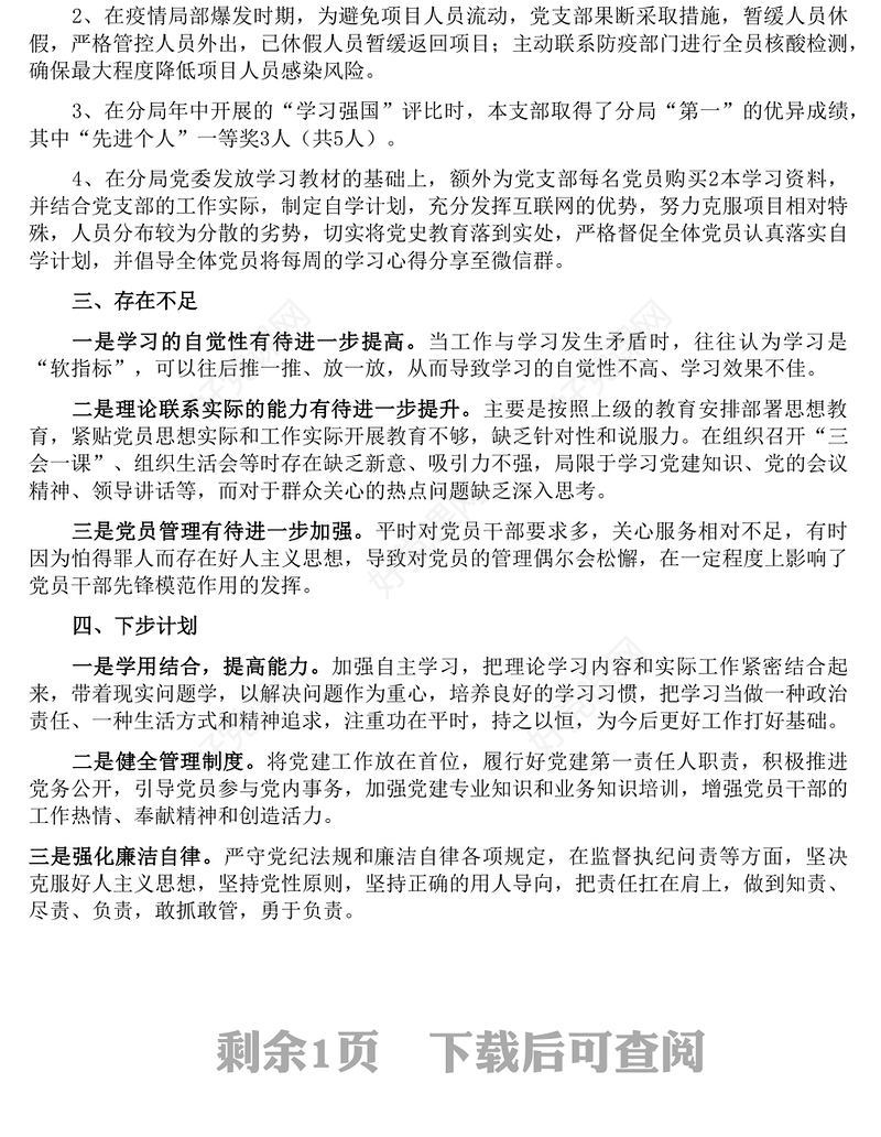 2022年度党支部书记述职报告