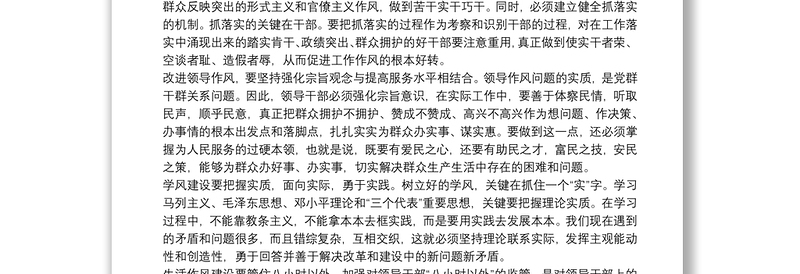 党员学习教育个人心得体会精编例文