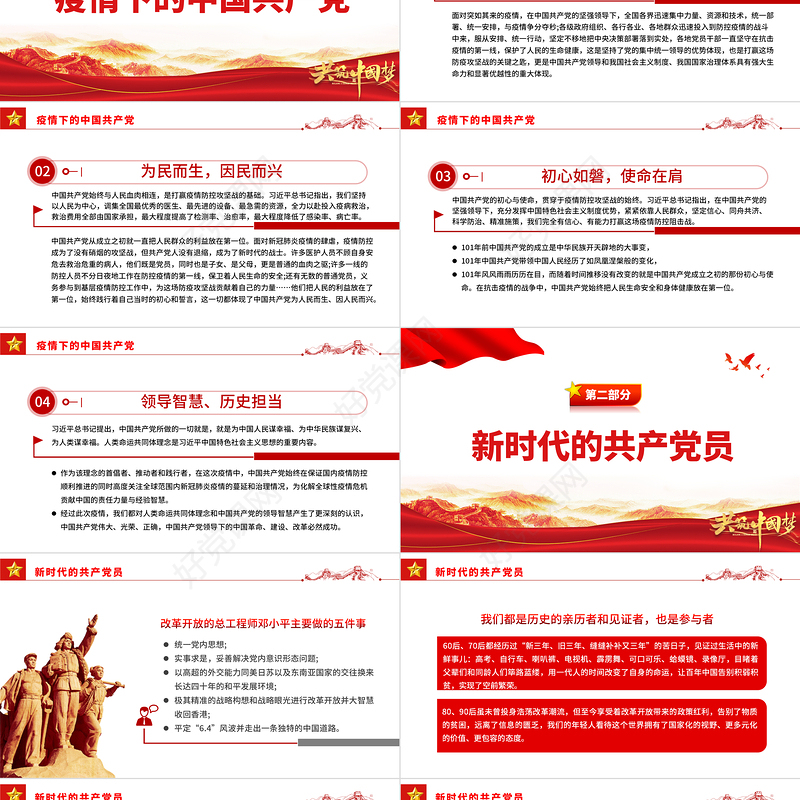 2022做新时代合格党员以优异成绩迎接党的二十大召开PPT红色党政风党员干部学习辅导微党课课件