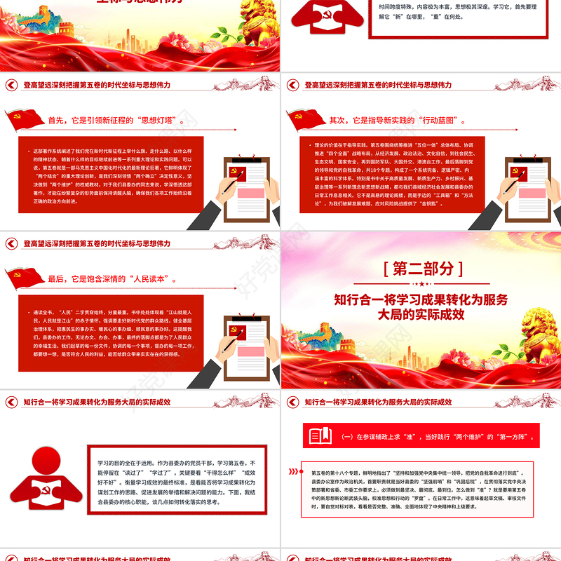 《习近平谈治国理政》第五卷专题学习发言材料PPT课件下载