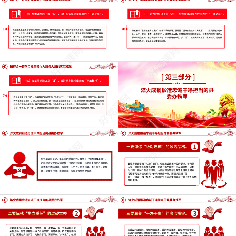 《习近平谈治国理政》第五卷专题学习发言材料PPT课件下载
