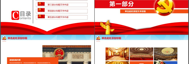 党建机关单位党支部工作汇报动态PPT