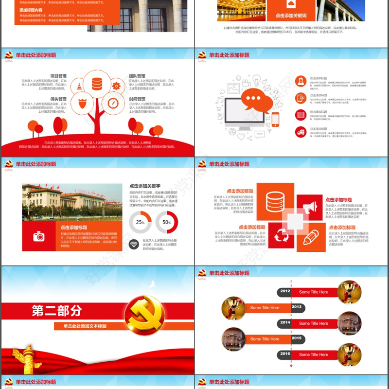 党建机关单位党支部工作汇报动态PPT