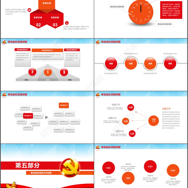 党建机关单位党支部工作汇报动态PPT