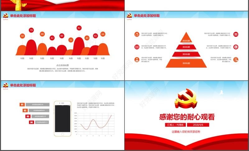 党建机关单位党支部工作汇报动态PPT