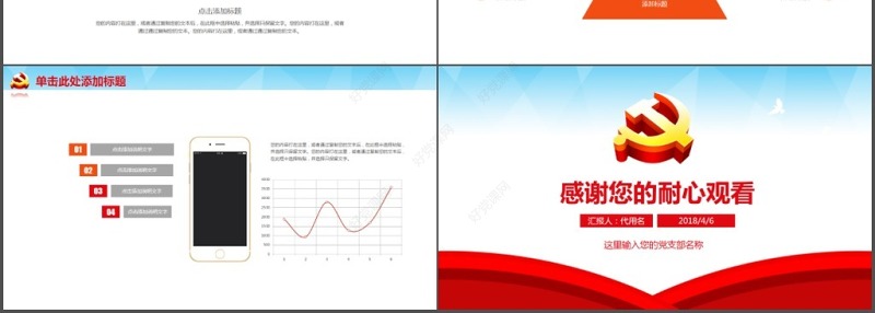 党建机关单位党支部工作汇报动态PPT