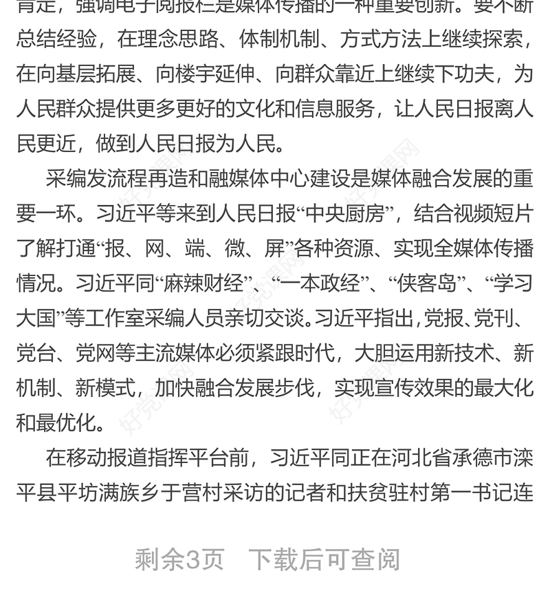 习近平在中共中央政治局第十二次集体学习时强调1