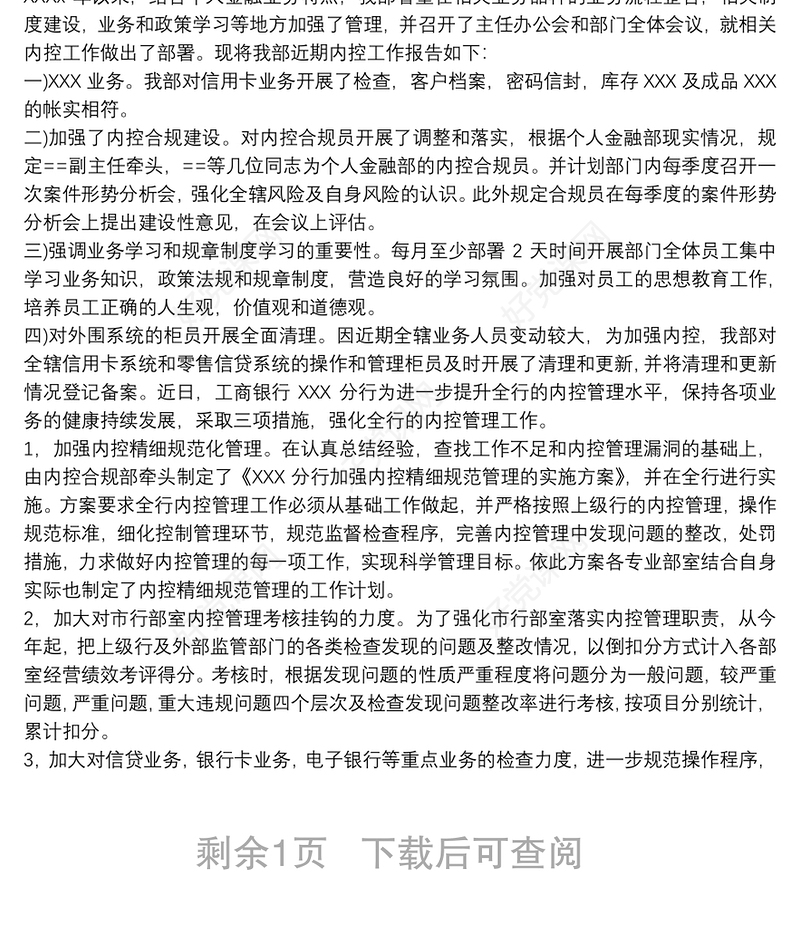 合规管理年度报告 内控合规管理报告三篇