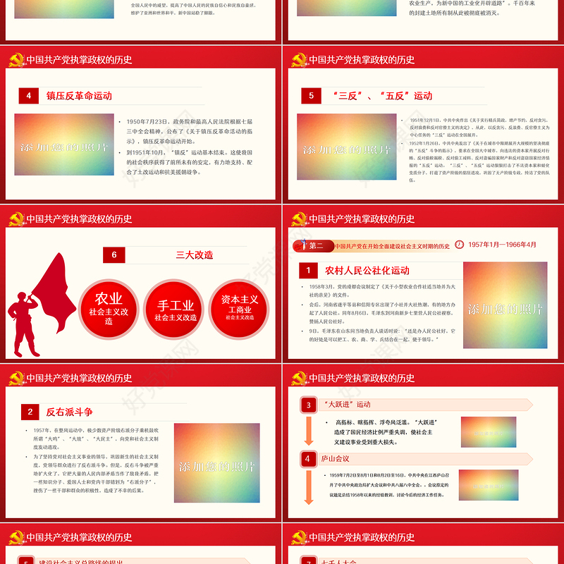 峥嵘百年光辉历程PPT红色大气风热烈庆祝中国共产党成立101周年七一建党节党史教育专题党课课件模板