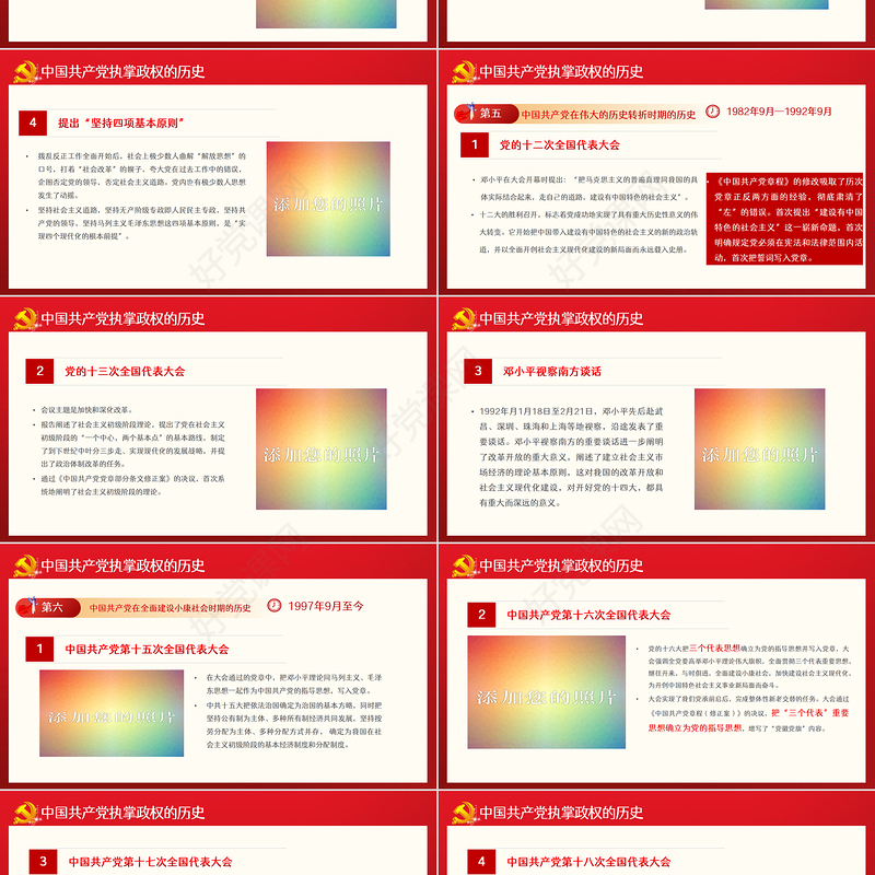 峥嵘百年光辉历程PPT红色大气风热烈庆祝中国共产党成立101周年七一建党节党史教育专题党课课件模板