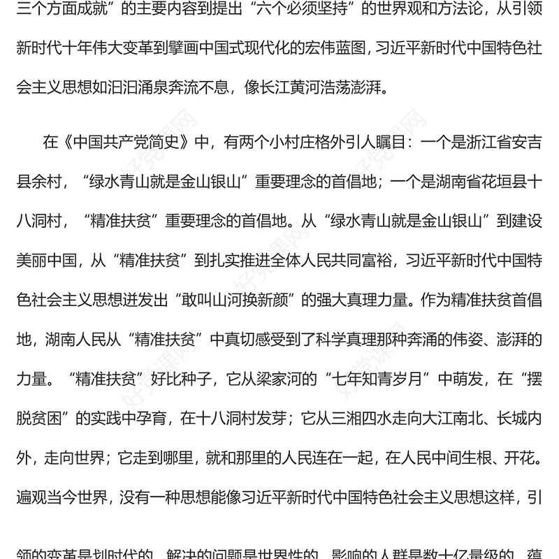 2023奔涌澎湃的科学理论PPT极简风学深悟透习近平新时代中国特色社会主义思想之三专题党课课件(讲稿)