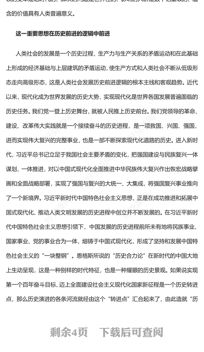 2023奔涌澎湃的科学理论PPT极简风学深悟透习近平新时代中国特色社会主义思想之三专题党课课件(讲稿)