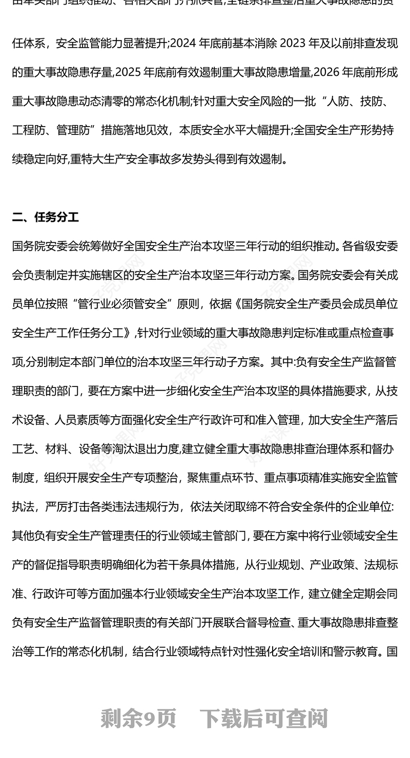 大气精美安全生产治本攻坚三年行动方案（2024--2026）PPT课件下载(讲稿)