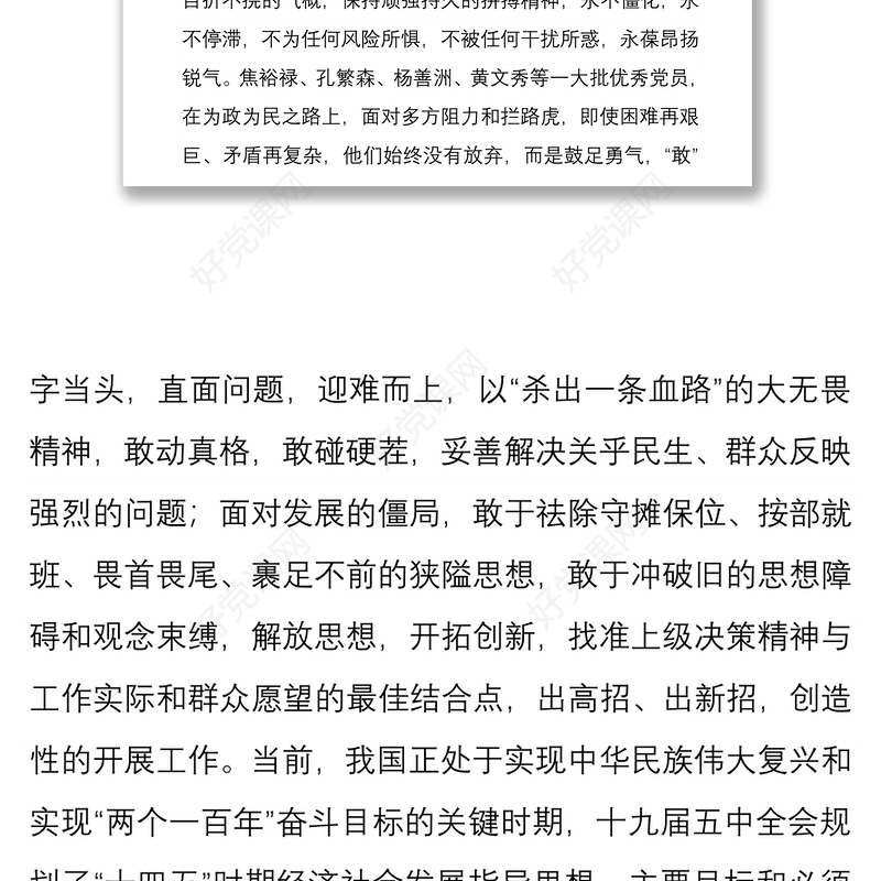 2021党课：党员干部要勤养五气真抓实干