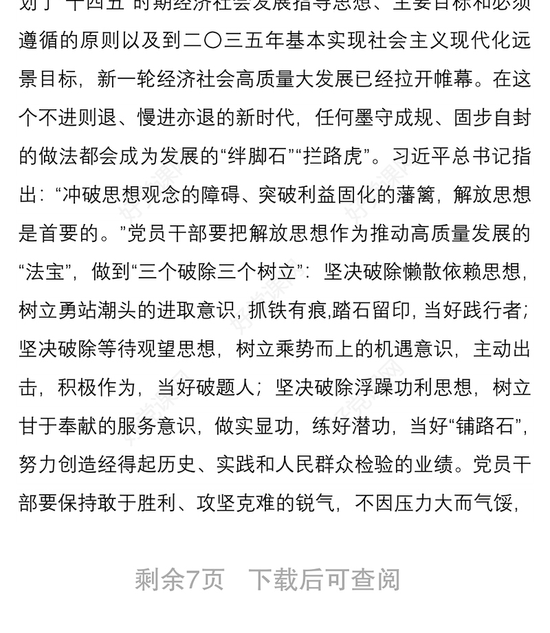 2021党课：党员干部要勤养五气真抓实干