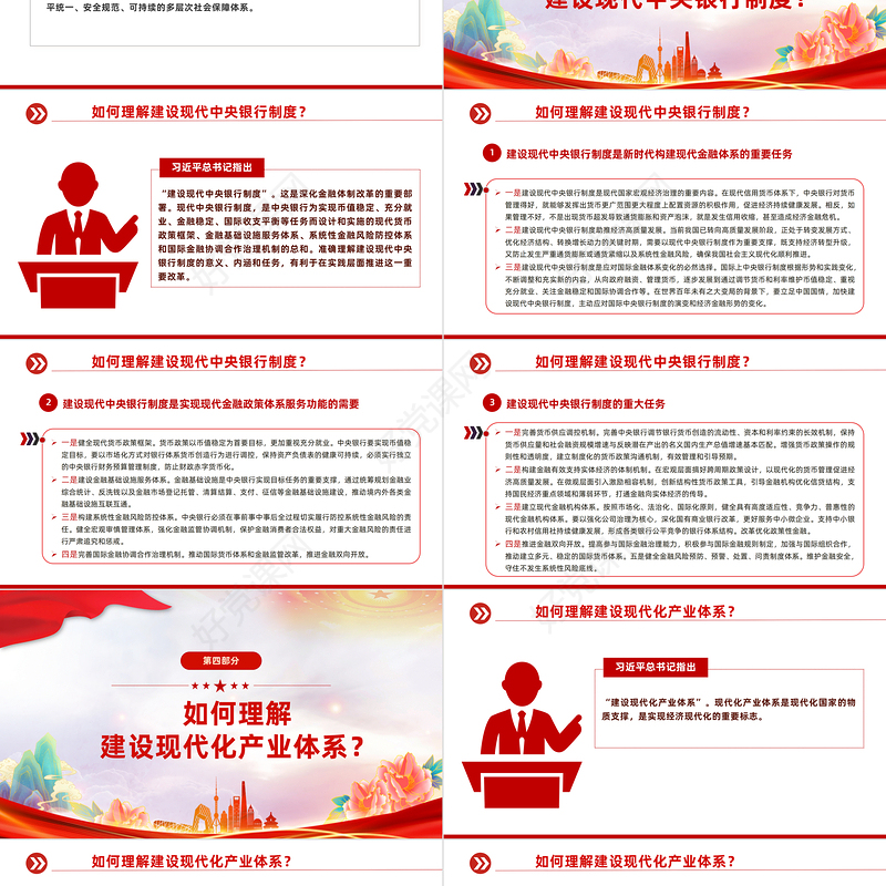 2023大会报告辅导百问（第30—37问）关于中国式现代化PPT大气精美风党员干部学习教育专题党课课件模板