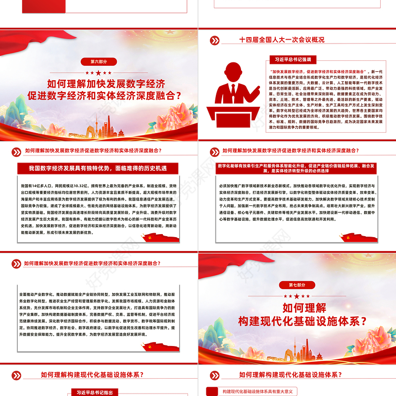 2023大会报告辅导百问（第30—37问）关于中国式现代化PPT大气精美风党员干部学习教育专题党课课件模板