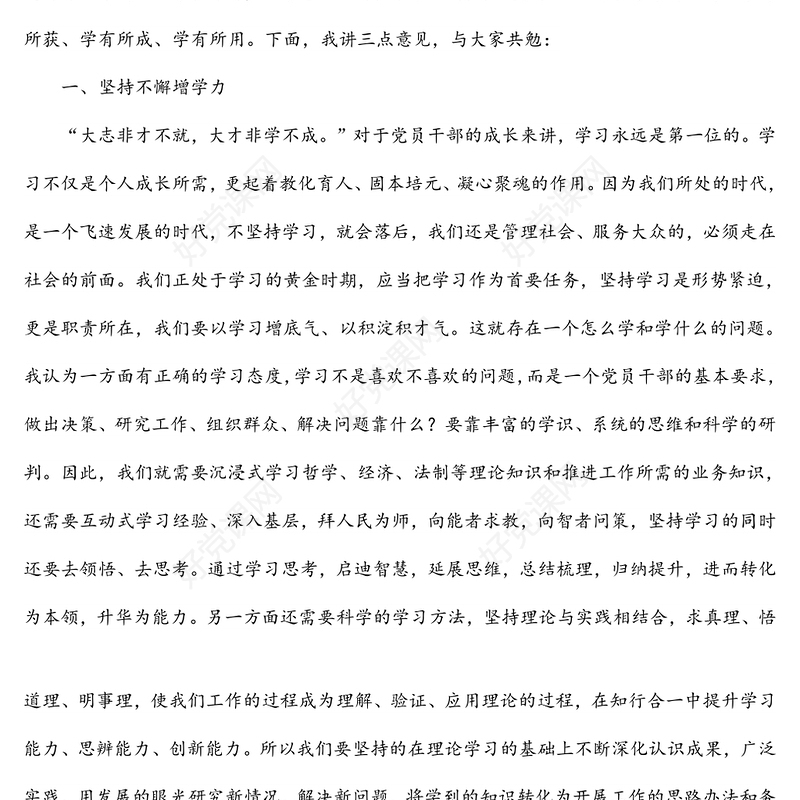 在全市干部能力提升培训开班仪式上的讲话