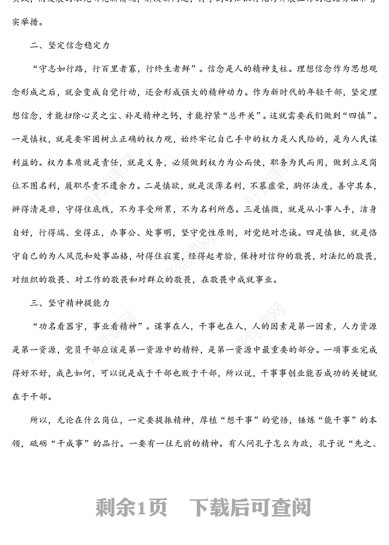 在全市干部能力提升培训开班仪式上的讲话