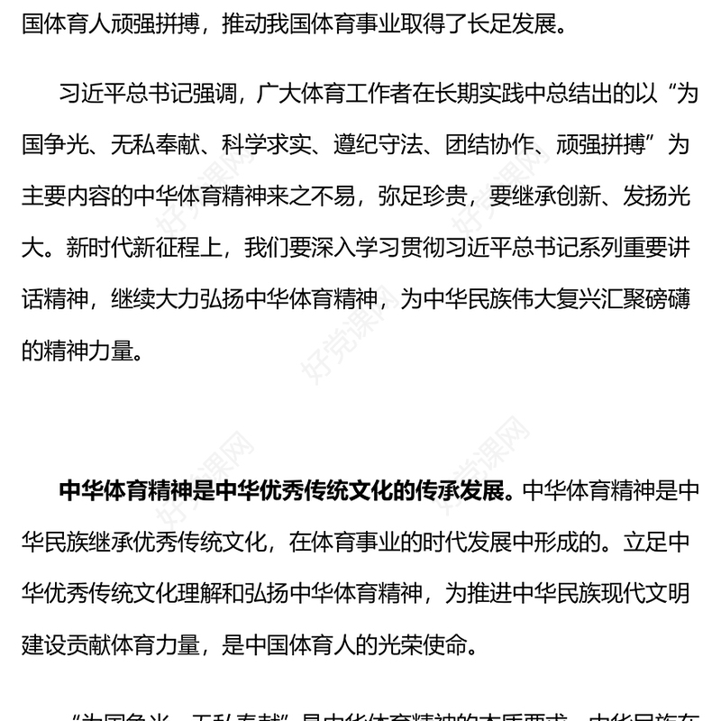 大力弘扬中华体育精神PPT青春活力弘扬体育精神振奋中国力量培育时代新人专题课件(讲稿)