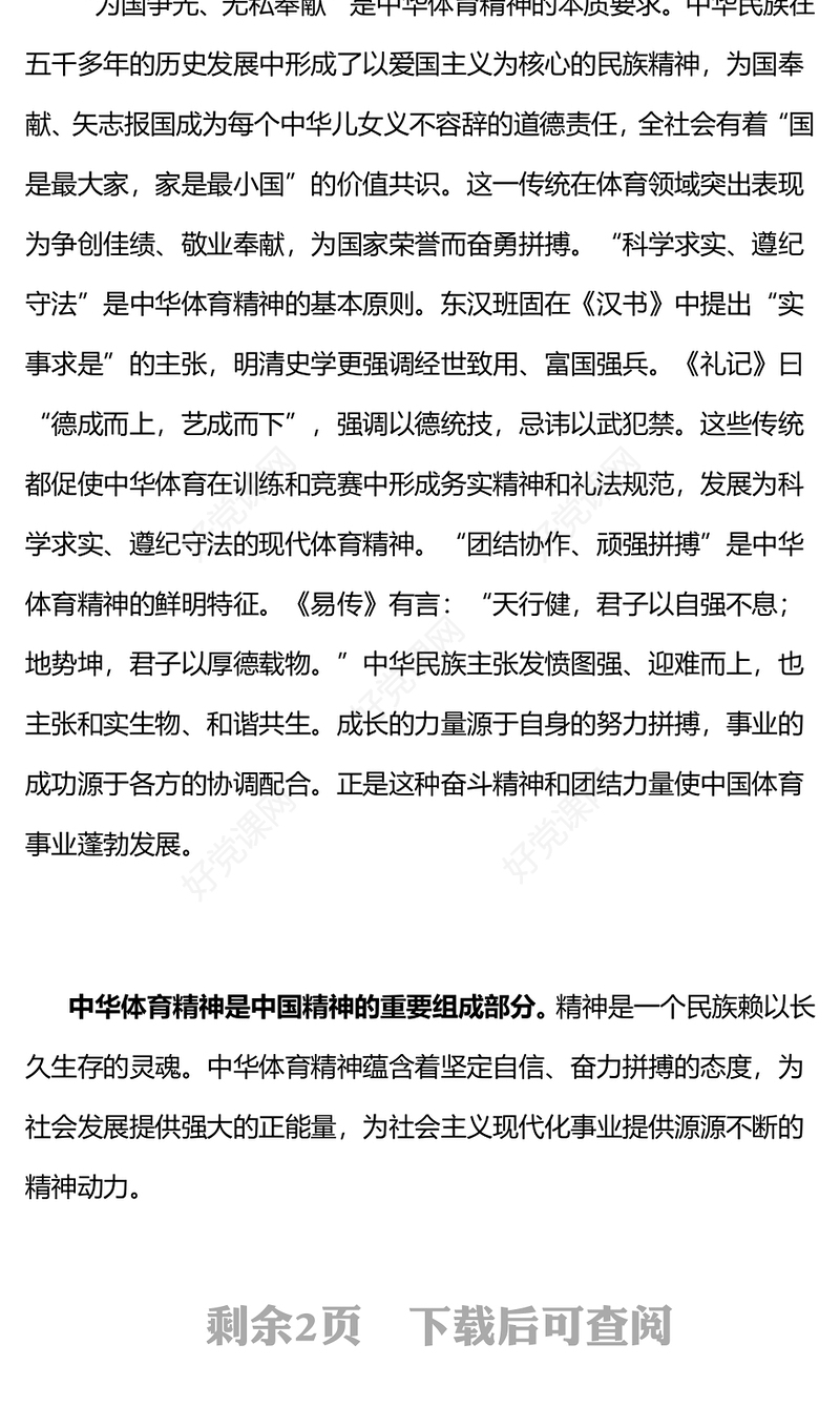 大力弘扬中华体育精神PPT青春活力弘扬体育精神振奋中国力量培育时代新人专题课件(讲稿)