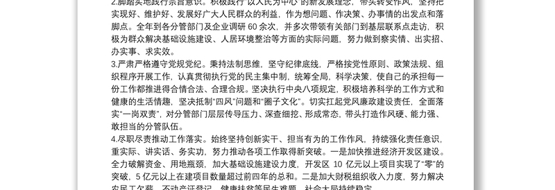 领导班子成员党史学习教育专题民主生活会剖析材料