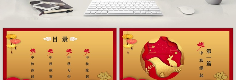 红色中国风喜庆中秋节介绍PPT模板