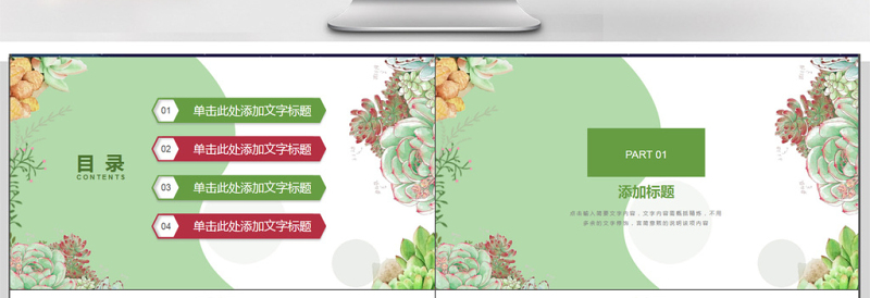 多肉植物清新教学课件PPT模板