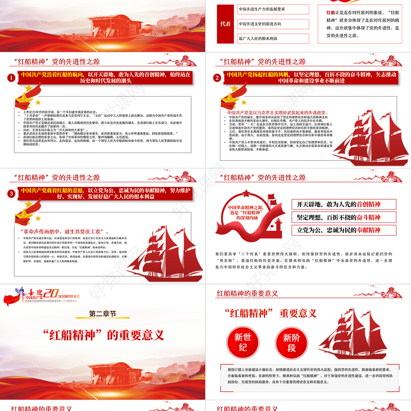 红船依旧初心不忘PPT红色大气风以以实际行动迎接党的二十大胜利召开专题课件模板