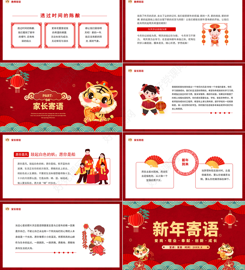 2022虎年新年寄语PPT红色中国风爱岗敬业奉献创新成长模板