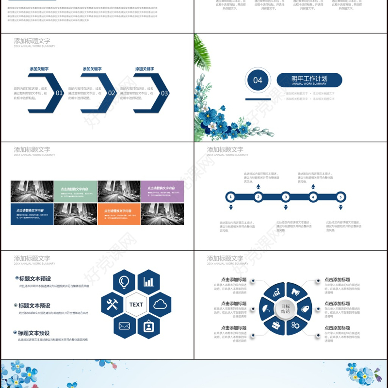 简约工作总结会议交流报告述职报告
