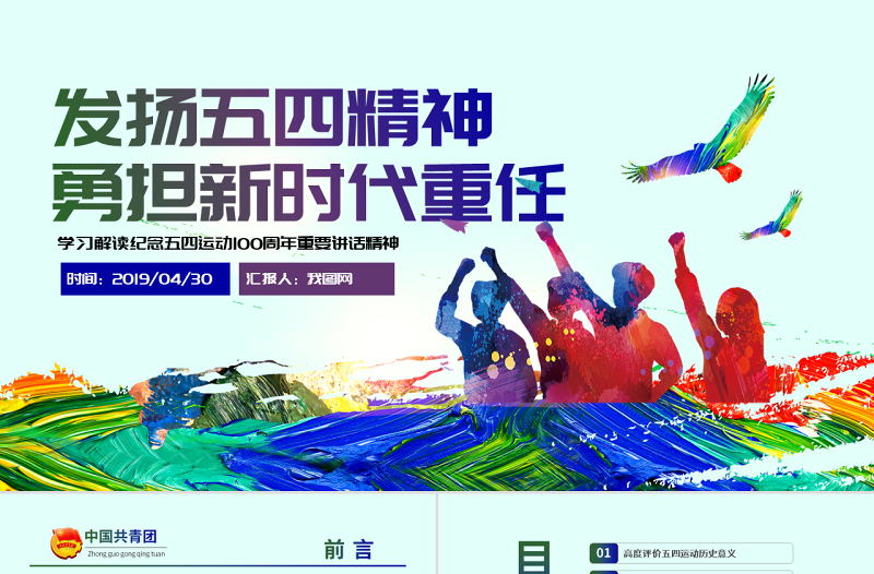 原创学习解读纪念五四运动100周年大会重要讲话精神-版权可商用