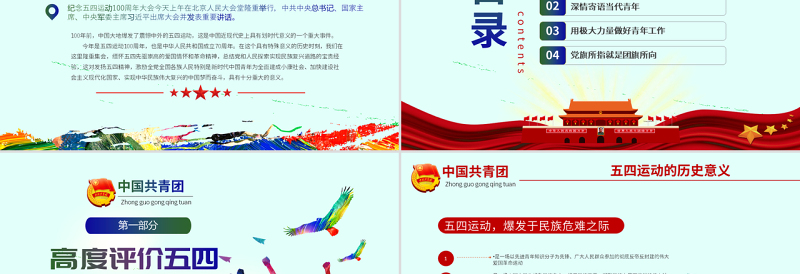原创学习解读纪念五四运动100周年大会重要讲话精神-版权可商用