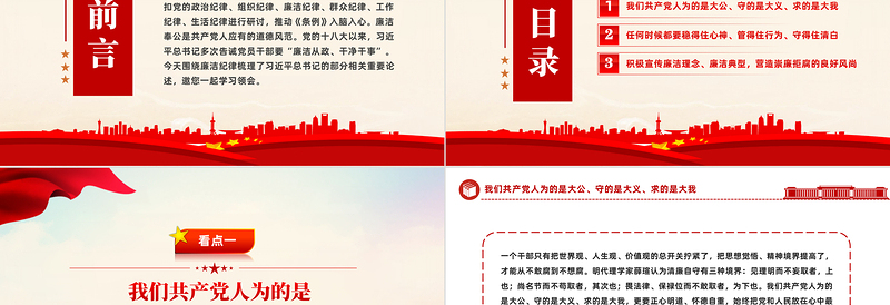 2024营造崇廉拒腐的良好风尚PPT简洁精美学习语系列微党课