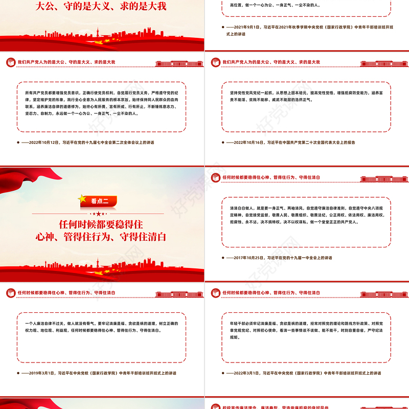 2024营造崇廉拒腐的良好风尚PPT简洁精美学习语系列微党课
