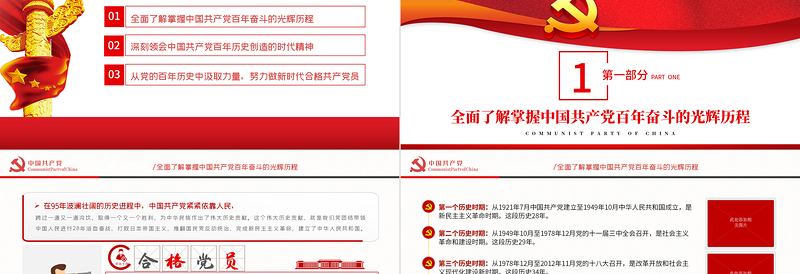 2021学习伟大历程感悟时代精神争做合格党员PPT庆祝建党100周年党政部门/党支部/团支部党史学习教育专题授课模板下载