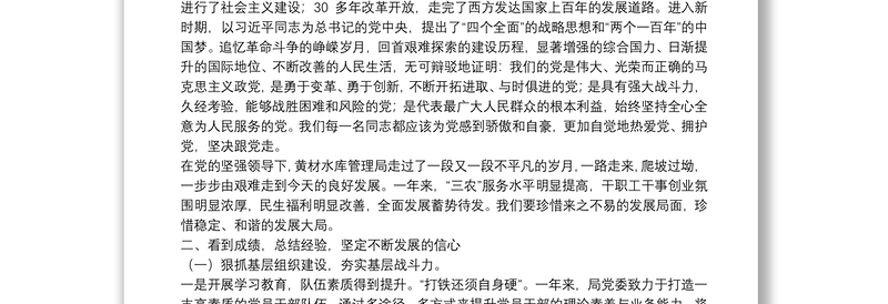 七一党员座谈会发言稿14篇