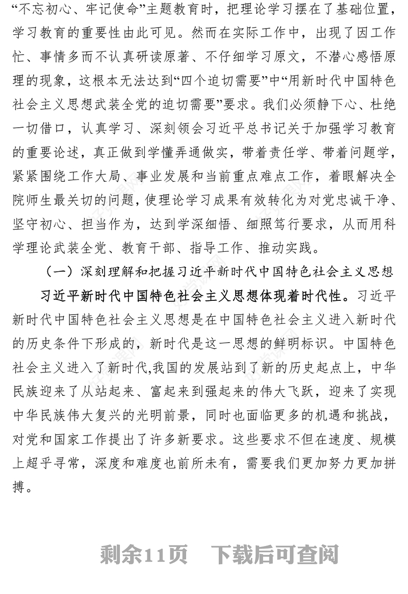 领导讲党课材料